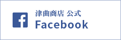 津曲商店 公式 Facebook