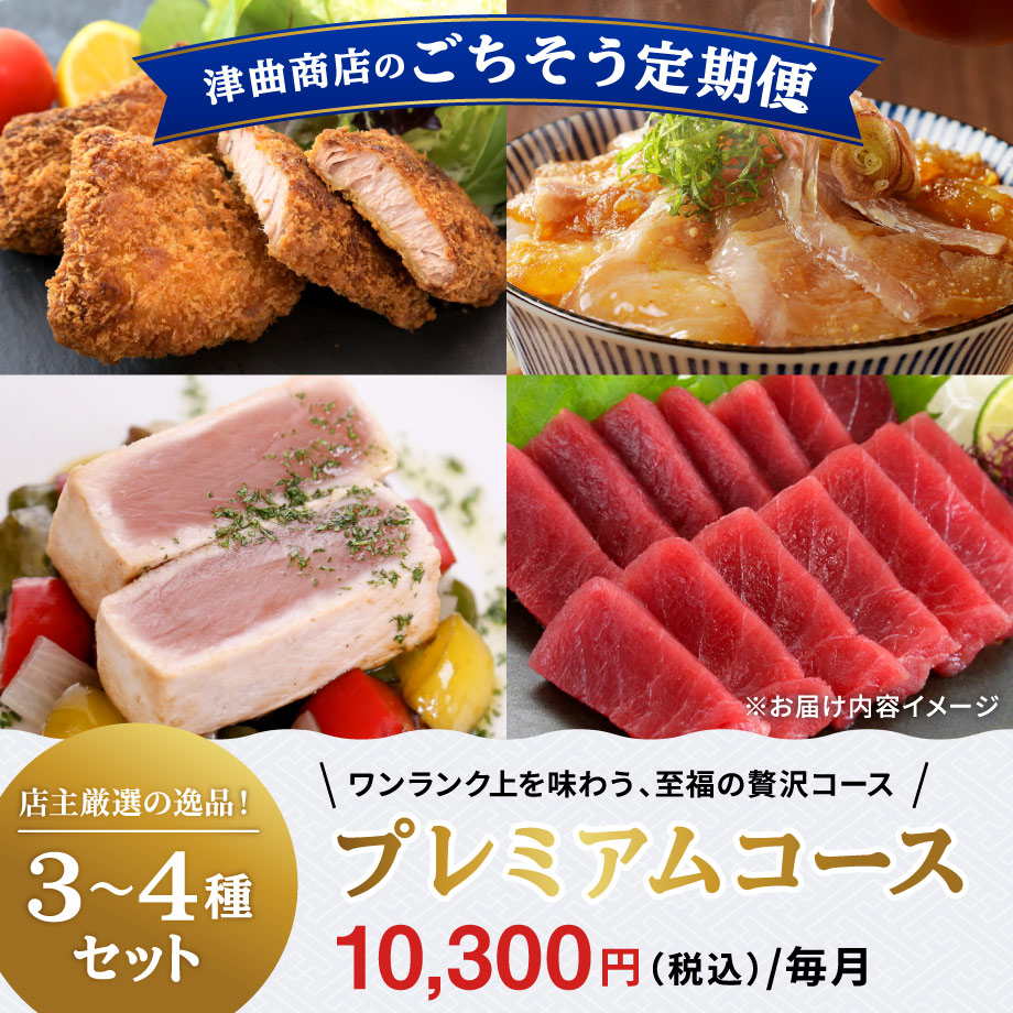 （仮）10,300円コースの同梱イメージ