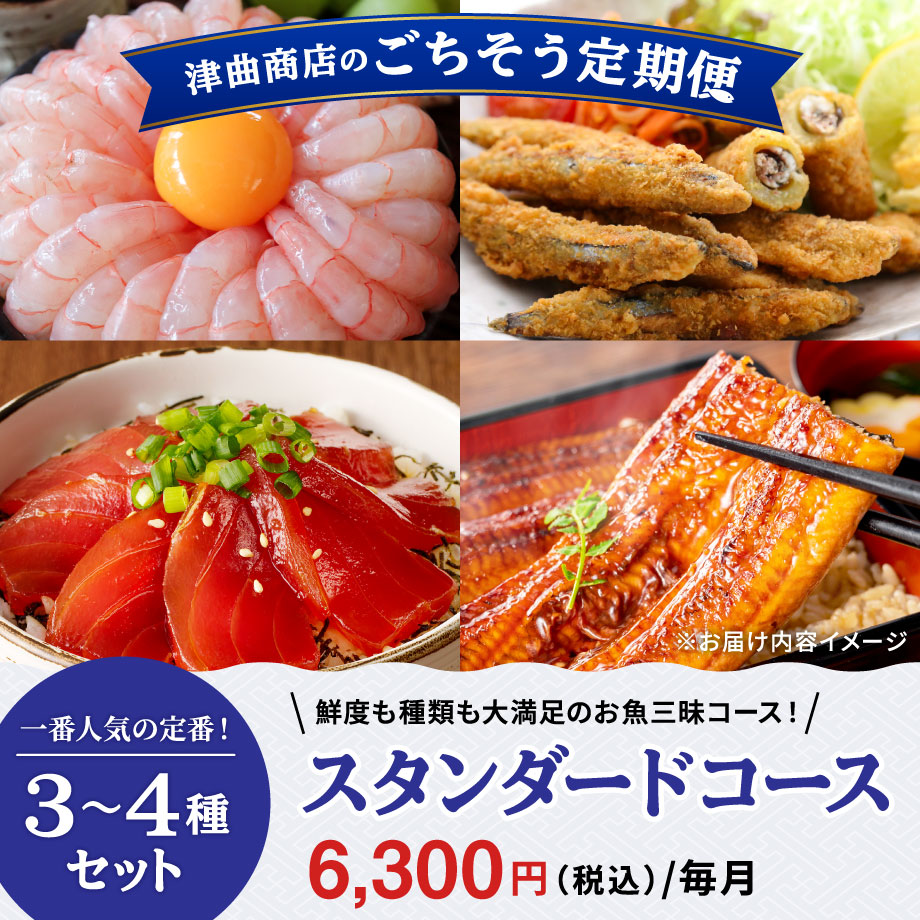（仮）6,300円コースの同梱イメージ