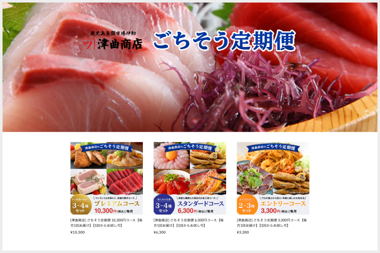 津曲商店のごちそう定期便